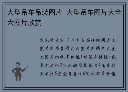 大型吊车吊装图片-大型吊车图片大全大图片欣赏