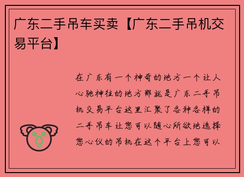 广东二手吊车买卖【广东二手吊机交易平台】