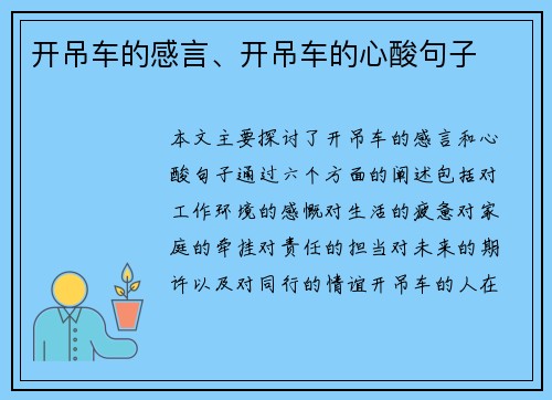 开吊车的感言、开吊车的心酸句子