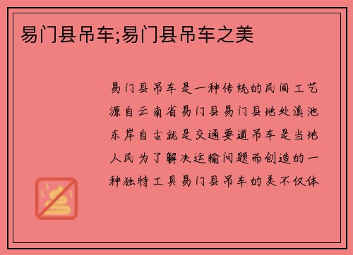 易门县吊车;易门县吊车之美