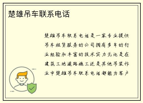 楚雄吊车联系电话