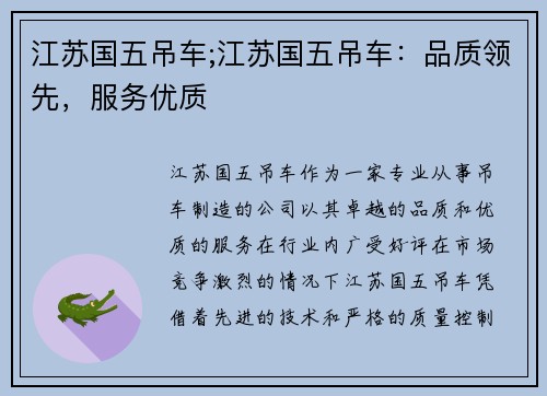 江苏国五吊车;江苏国五吊车：品质领先，服务优质