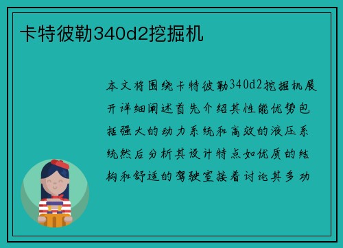 卡特彼勒340d2挖掘机