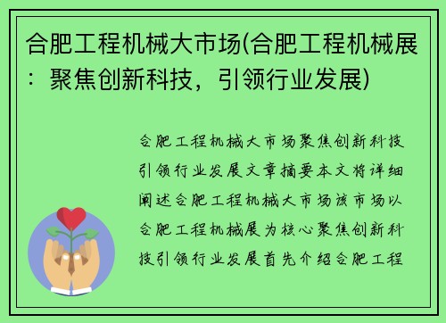 合肥工程机械大市场(合肥工程机械展：聚焦创新科技，引领行业发展)