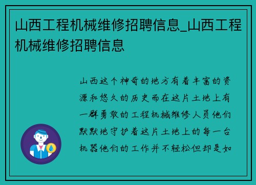山西工程机械维修招聘信息_山西工程机械维修招聘信息