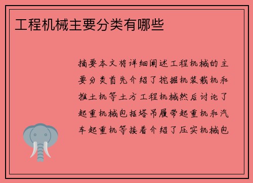 工程机械主要分类有哪些