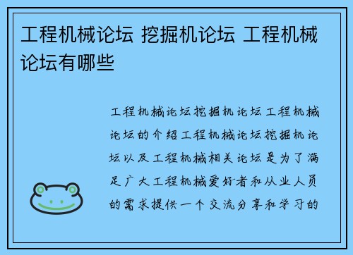 工程机械论坛 挖掘机论坛 工程机械论坛有哪些
