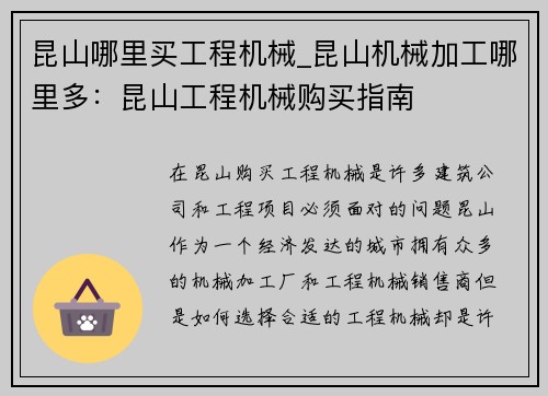 昆山哪里买工程机械_昆山机械加工哪里多：昆山工程机械购买指南