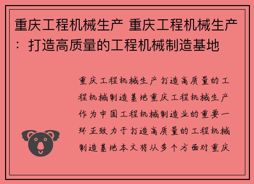重庆工程机械生产 重庆工程机械生产：打造高质量的工程机械制造基地