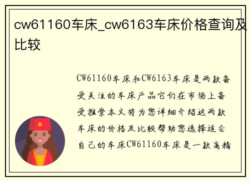cw61160车床_cw6163车床价格查询及比较