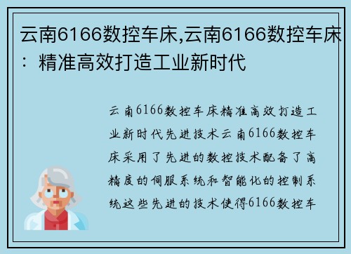云南6166数控车床,云南6166数控车床：精准高效打造工业新时代