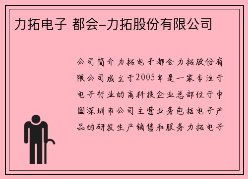 力拓电子 都会-力拓股份有限公司