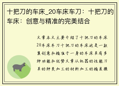 十把刀的车床_20车床车刀：十把刀的车床：创意与精准的完美结合