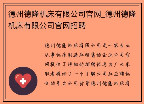 德州德隆机床有限公司官网_德州德隆机床有限公司官网招聘