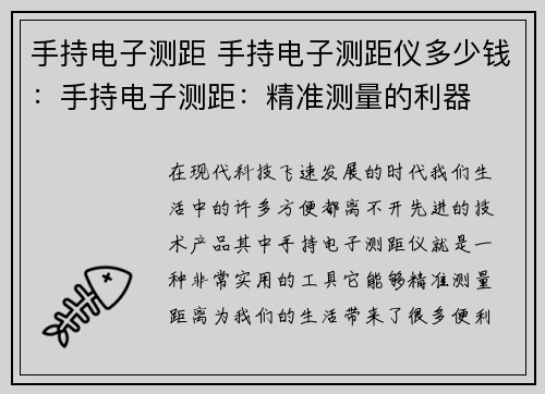 手持电子测距 手持电子测距仪多少钱：手持电子测距：精准测量的利器