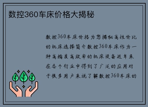 数控360车床价格大揭秘