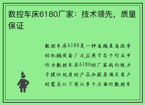 数控车床6180厂家：技术领先，质量保证
