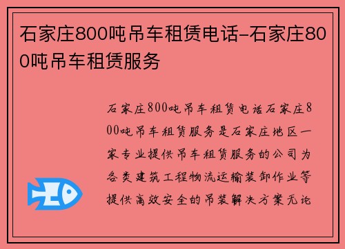 石家庄800吨吊车租赁电话-石家庄800吨吊车租赁服务
